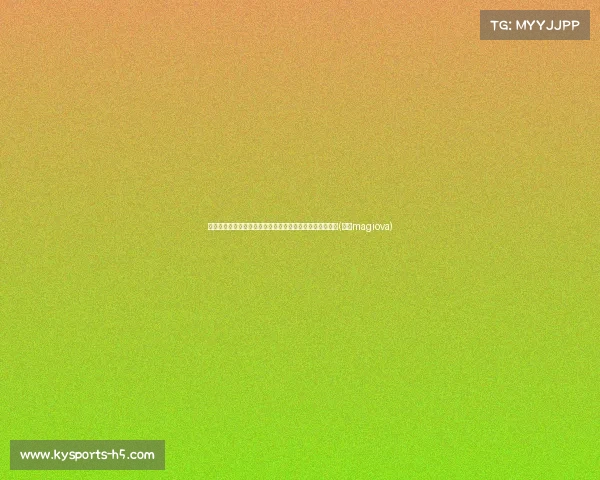 魔笛留守皇马一年！中场续约成功，官方将在下周发布声明(魔笛magiova)